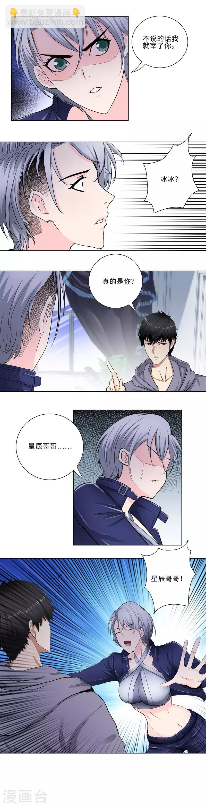 🍚校园高手 第170话 重逢 第6页