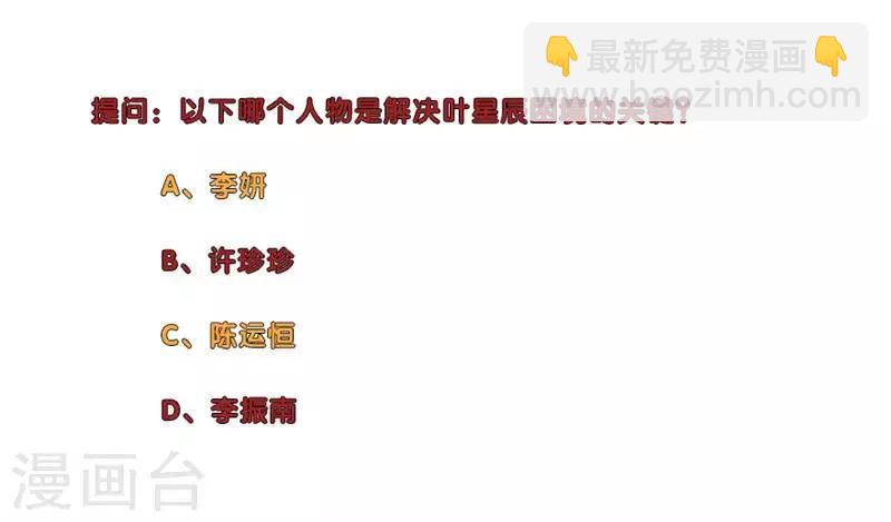 🍚校园高手 第170话 重逢 第7页