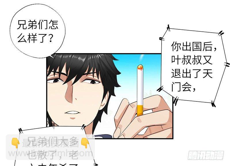 🍚校园高手 018以前的兄弟 第30页