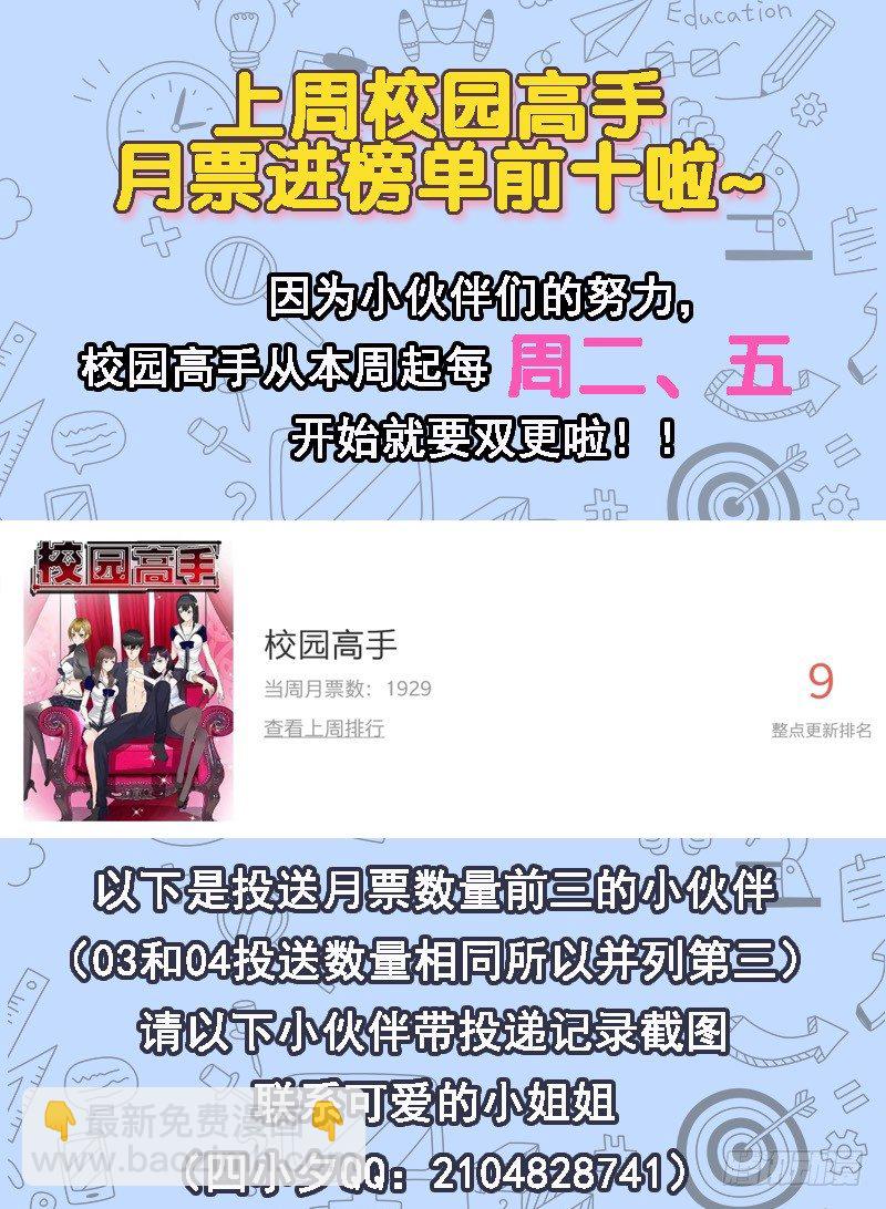🍚校园高手 018以前的兄弟 第38页