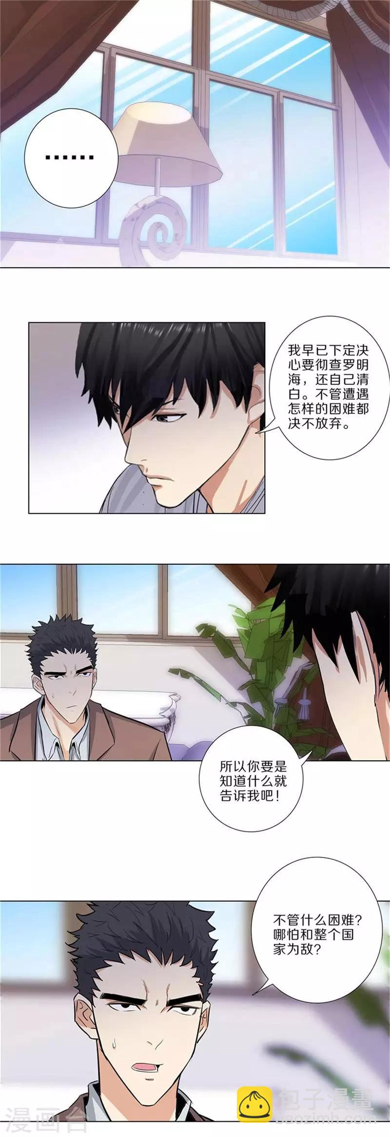 🍚校园高手 第172话 四大名将 第2页