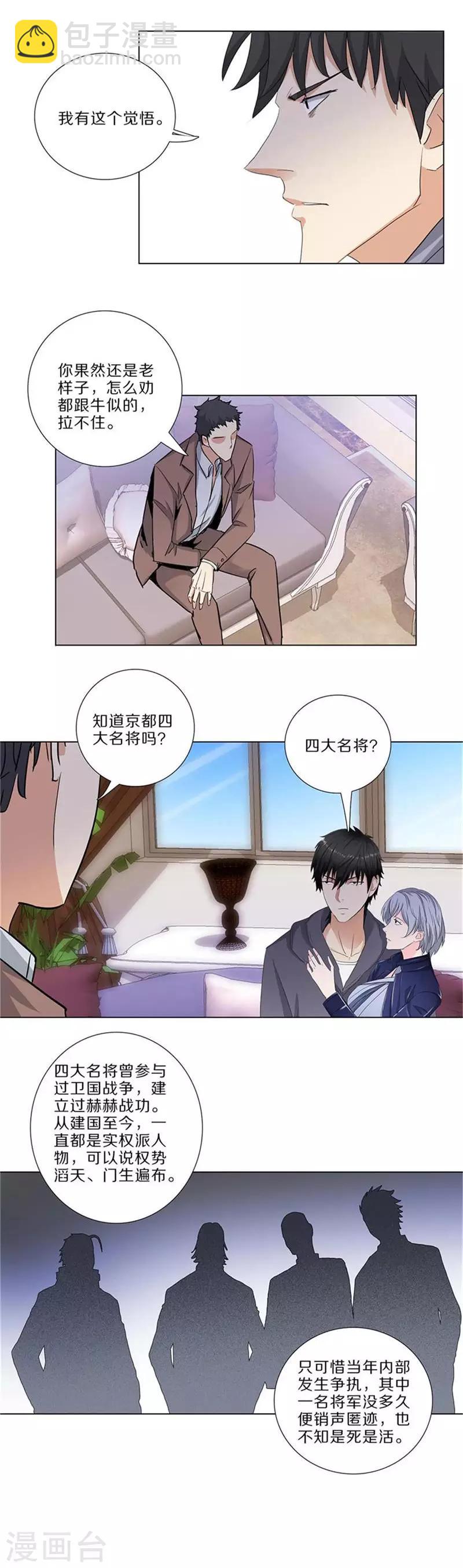 🍚校园高手 第172话 四大名将 第3页
