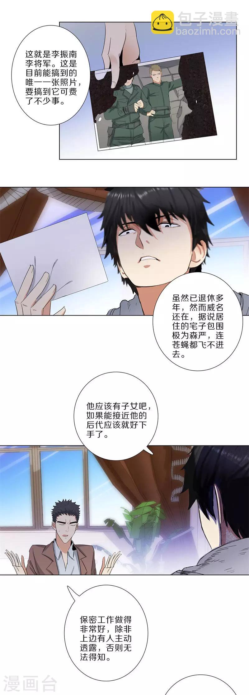 🍚校园高手 第172话 四大名将 第4页