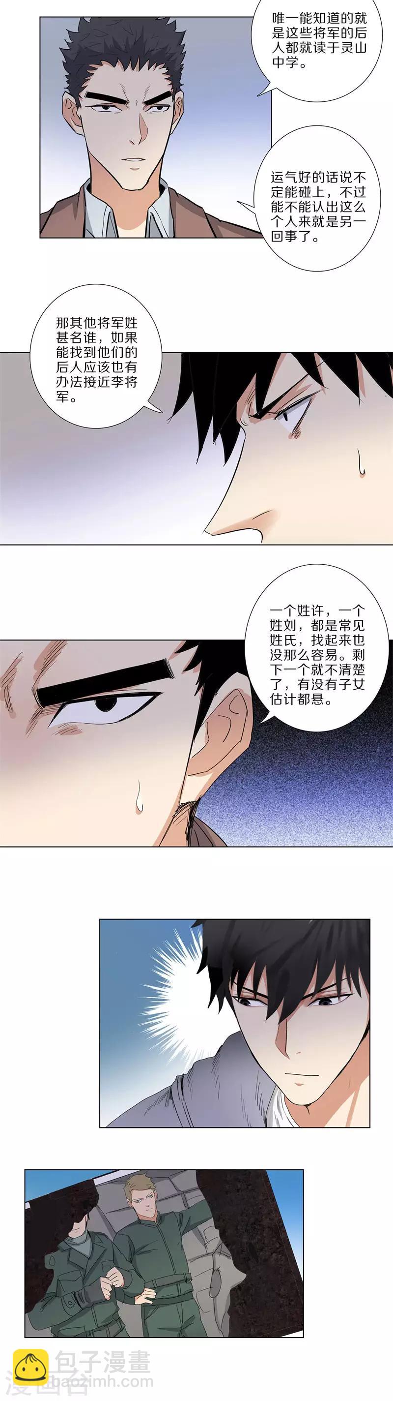 🍚校园高手 第172话 四大名将 第5页