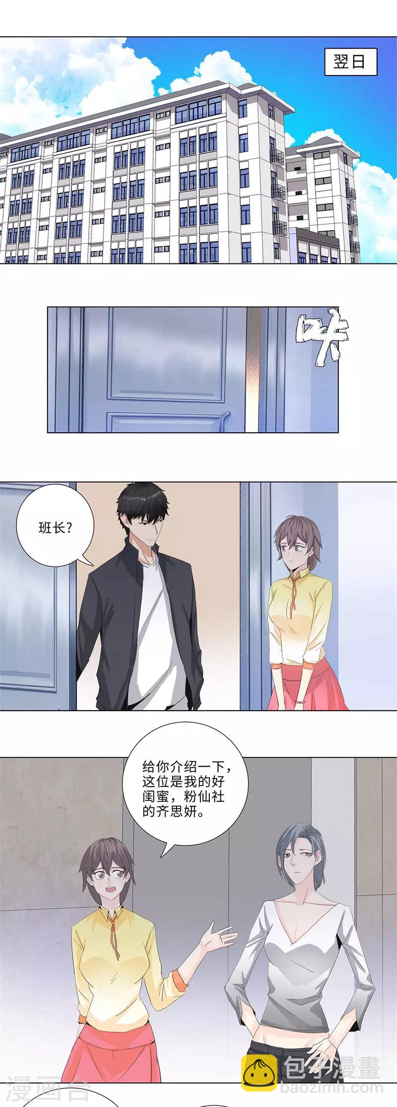 🍚校园高手 第172话 四大名将 第6页