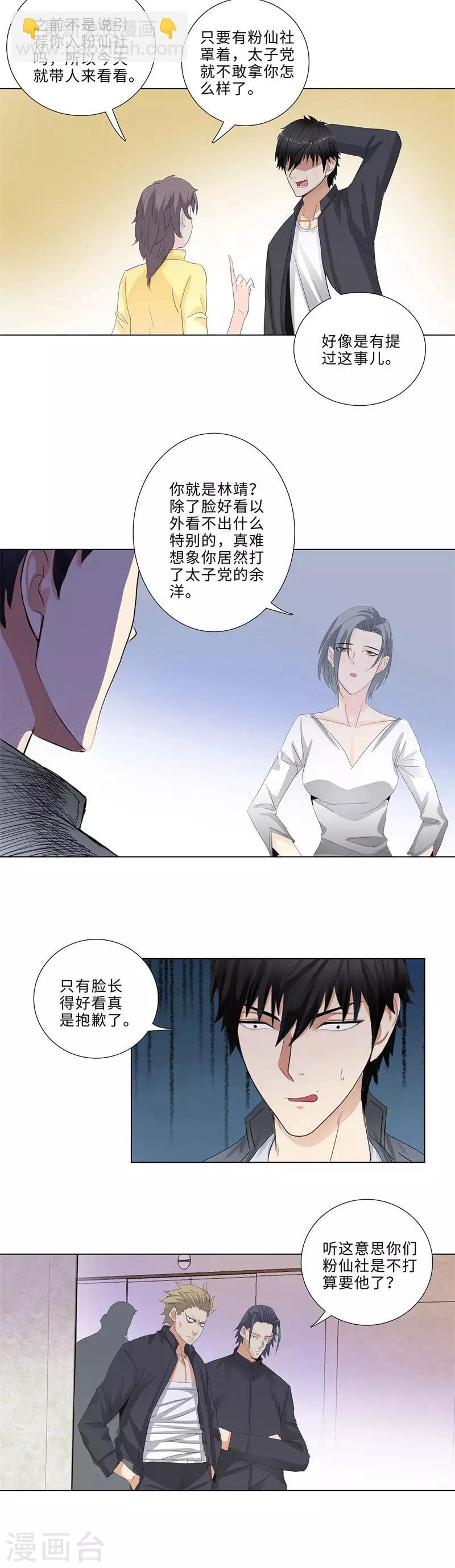 🍚校园高手 第172话 四大名将 第7页