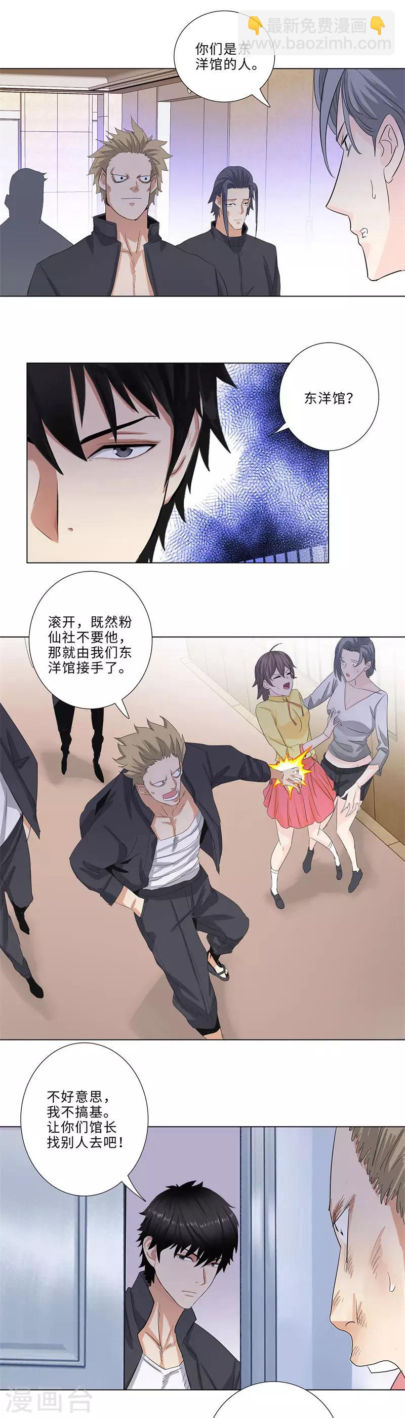🍚校园高手 第172话 四大名将 第8页