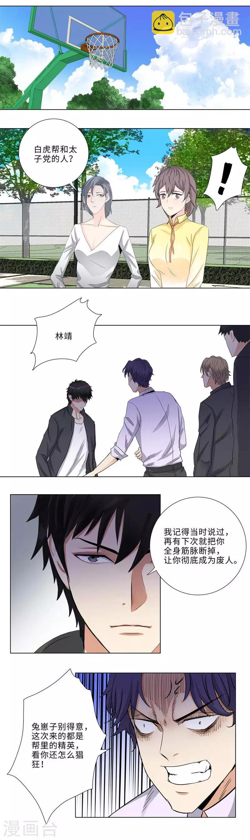 🍚校园高手 第174话 群殴 第11页