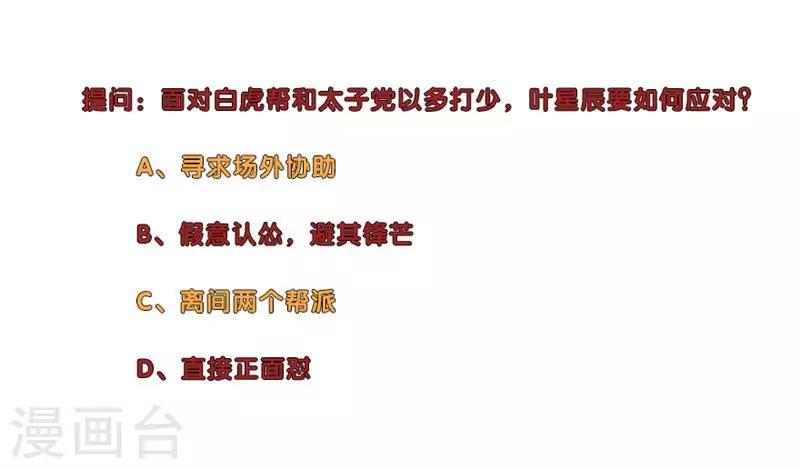 🍚校园高手 第174话 群殴 第14页