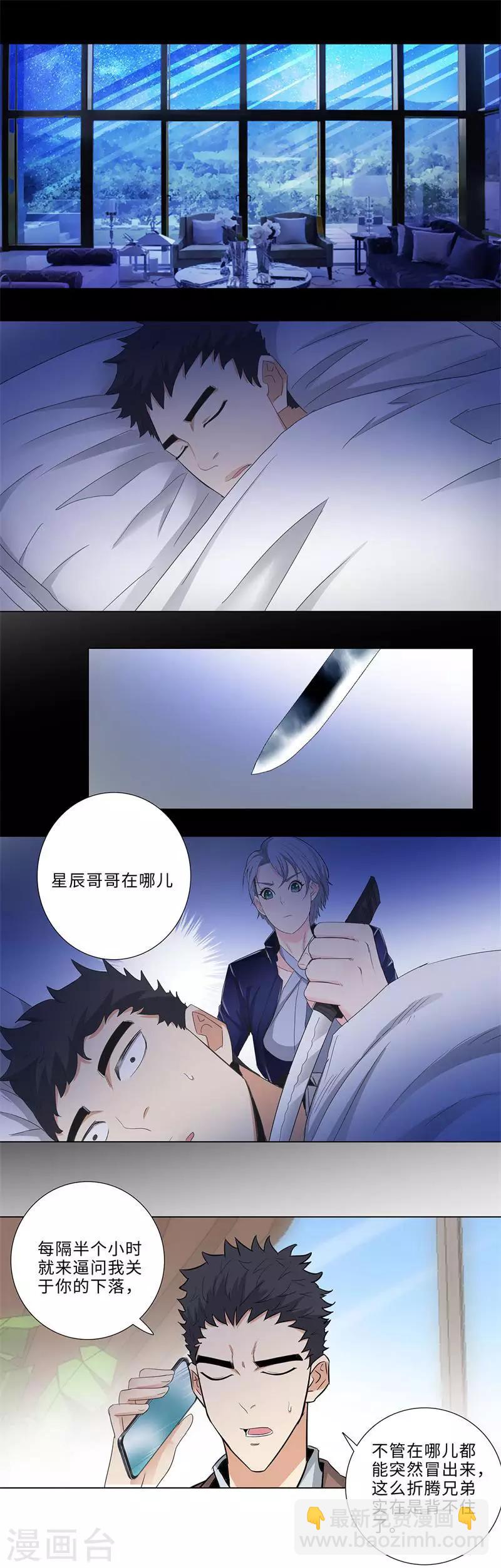 🍚校园高手 第174话 群殴 第4页