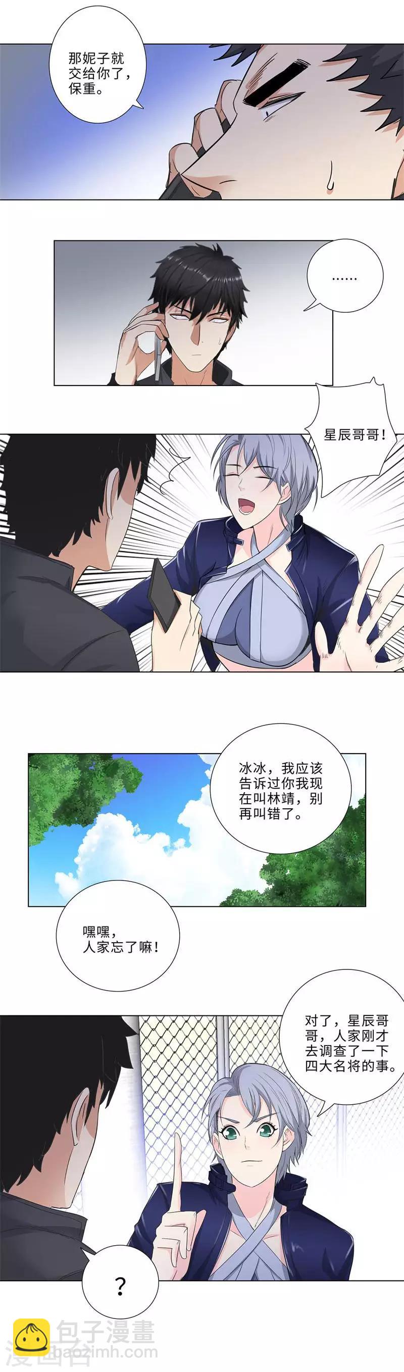 🍚校园高手 第174话 群殴 第5页