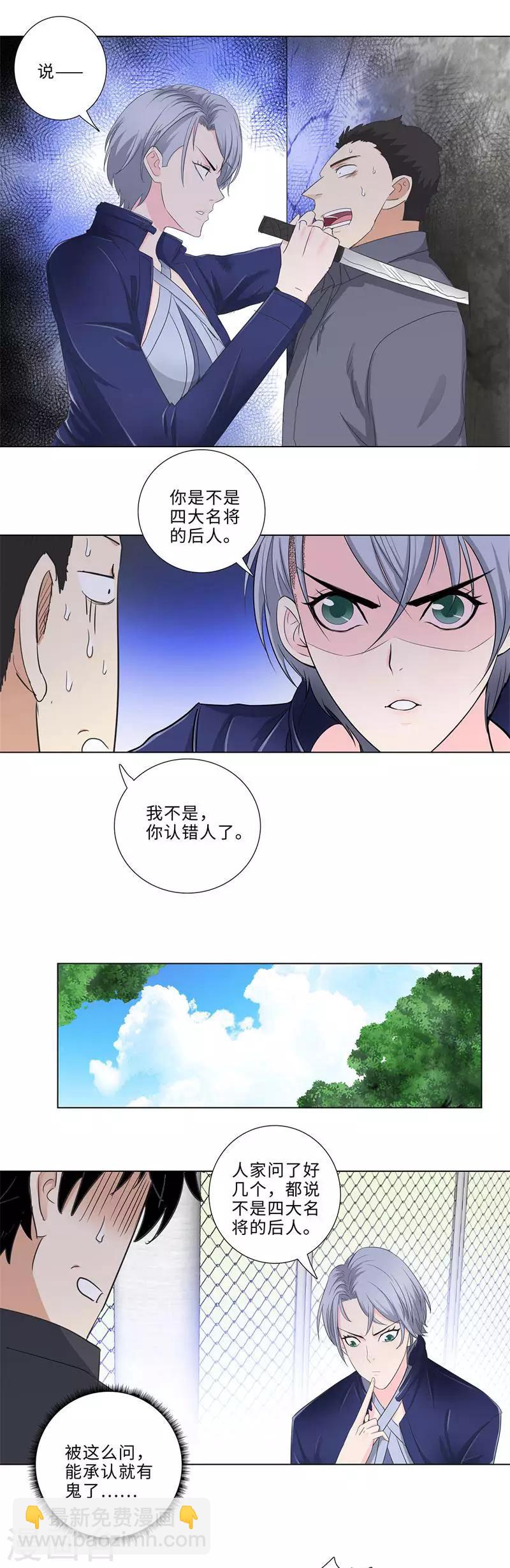 🍚校园高手 第174话 群殴 第6页