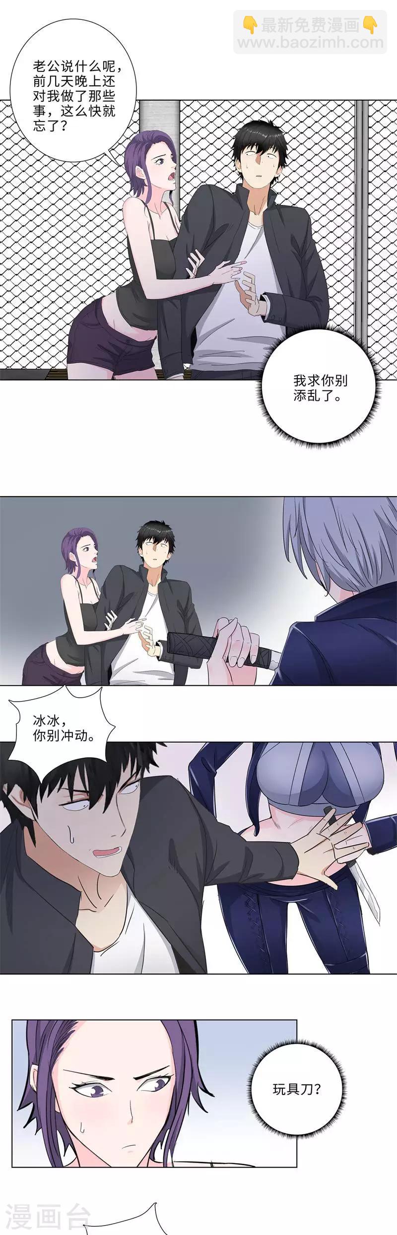 🍚校园高手 第174话 群殴 第8页