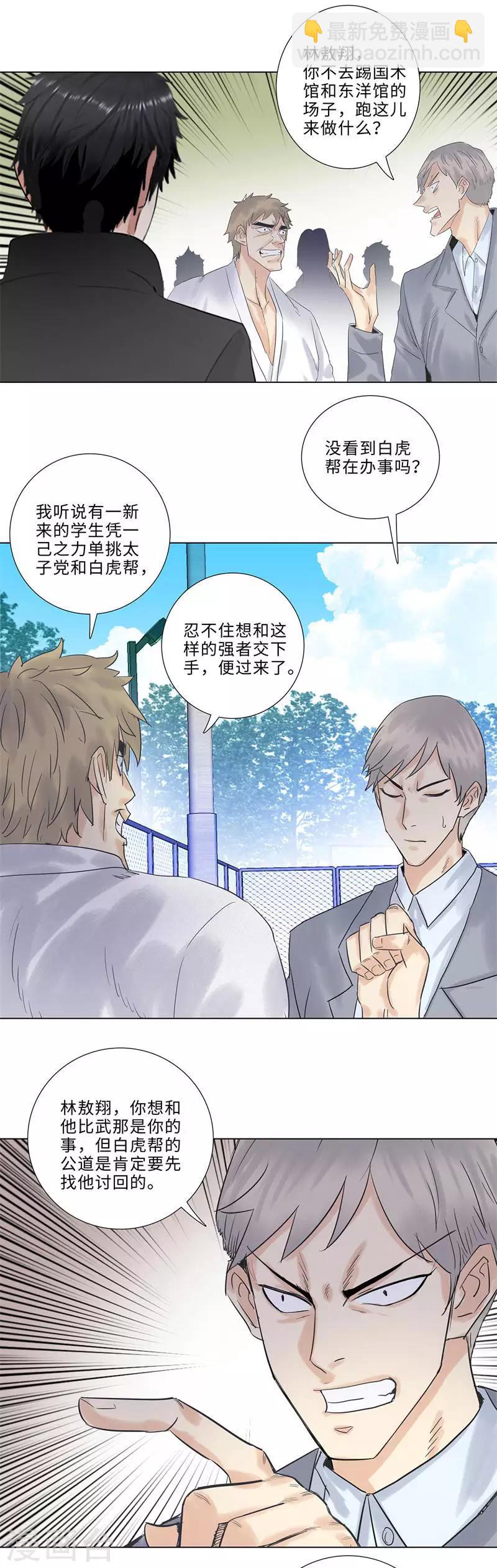 🍚校园高手 第176话 白虎帮帮主 第10页