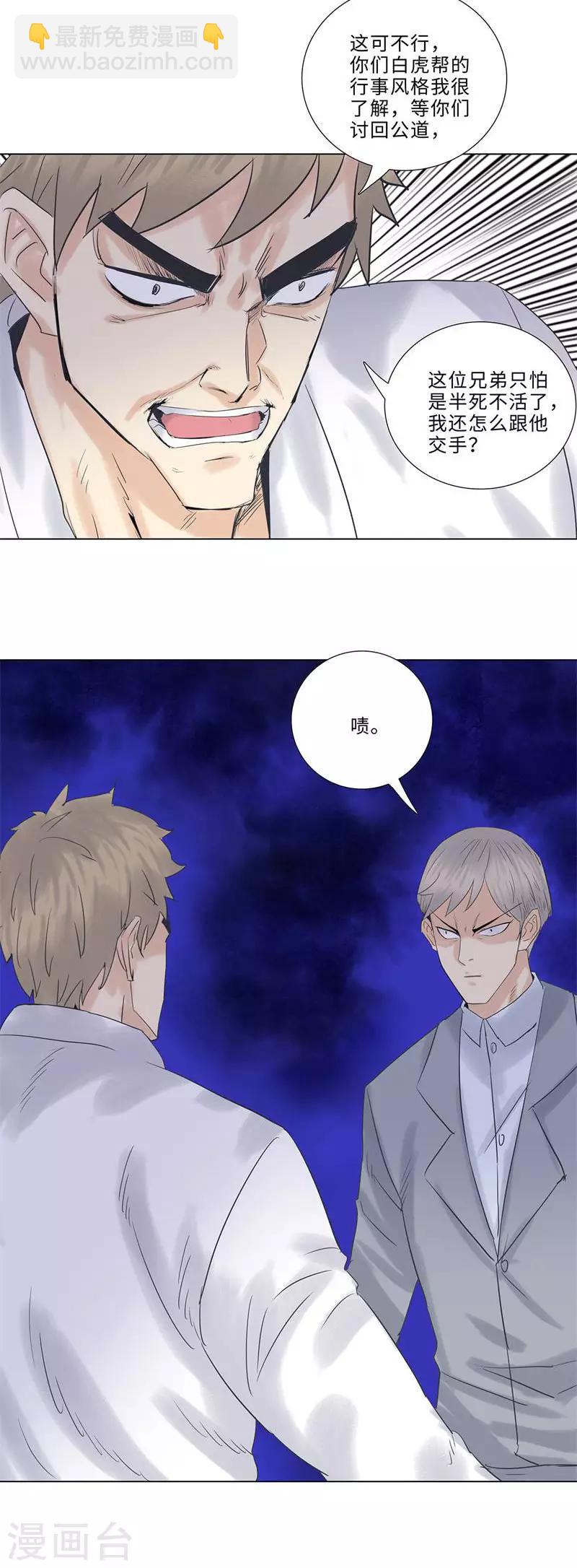 🍚校园高手 第176话 白虎帮帮主 第11页