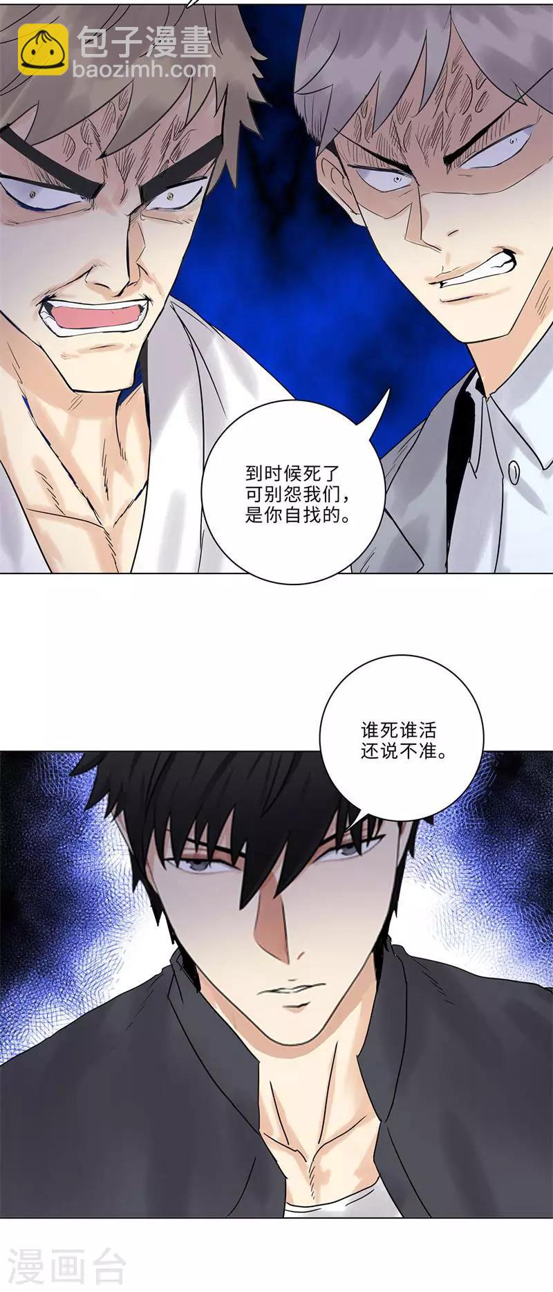 🍚校园高手 第176话 白虎帮帮主 第13页