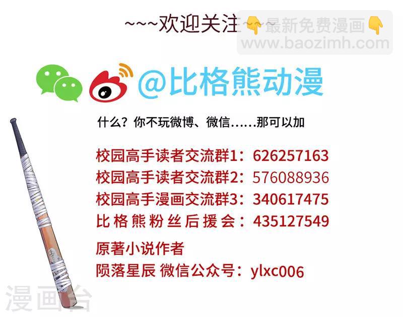 🍚校园高手 第176话 白虎帮帮主 第15页