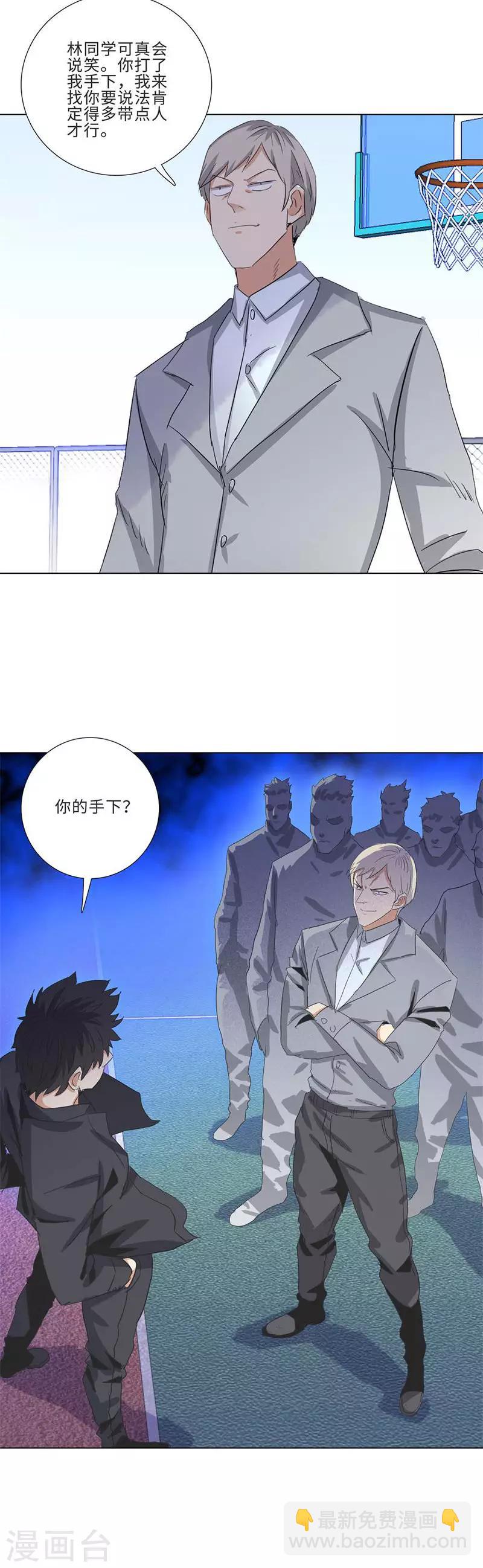 🍚校园高手 第176话 白虎帮帮主 第3页