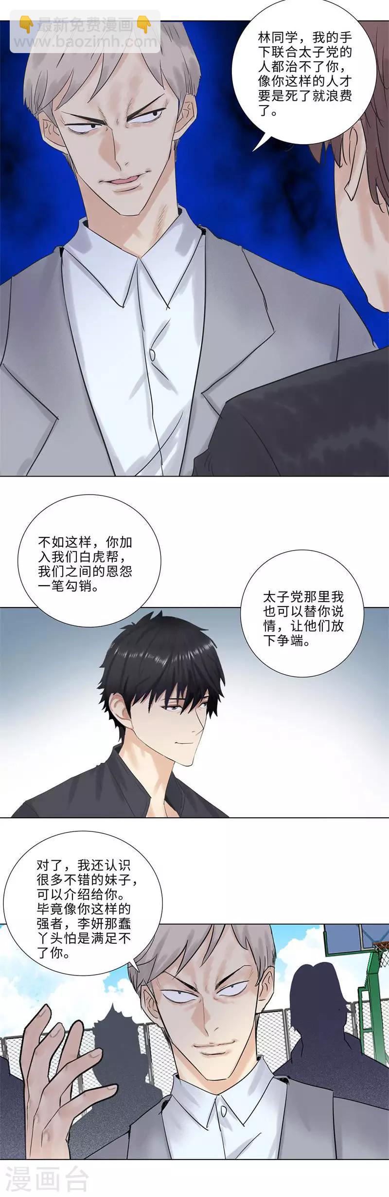 🍚校园高手 第176话 白虎帮帮主 第5页