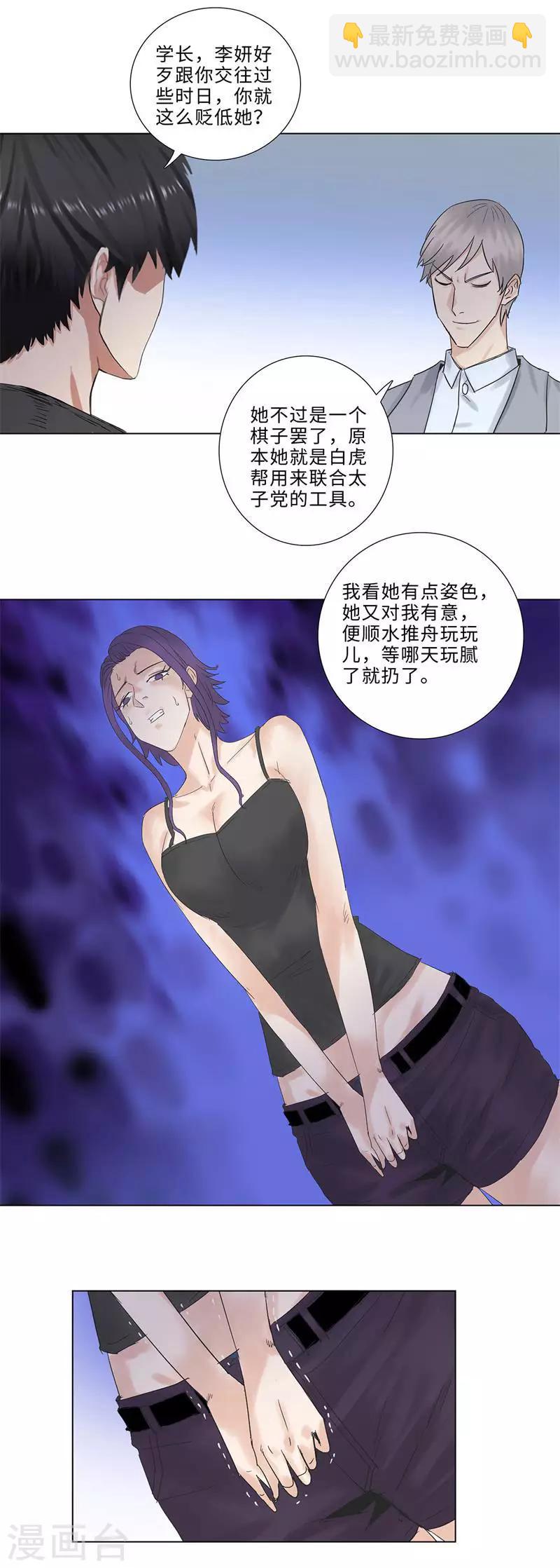 🍚校园高手 第176话 白虎帮帮主 第6页