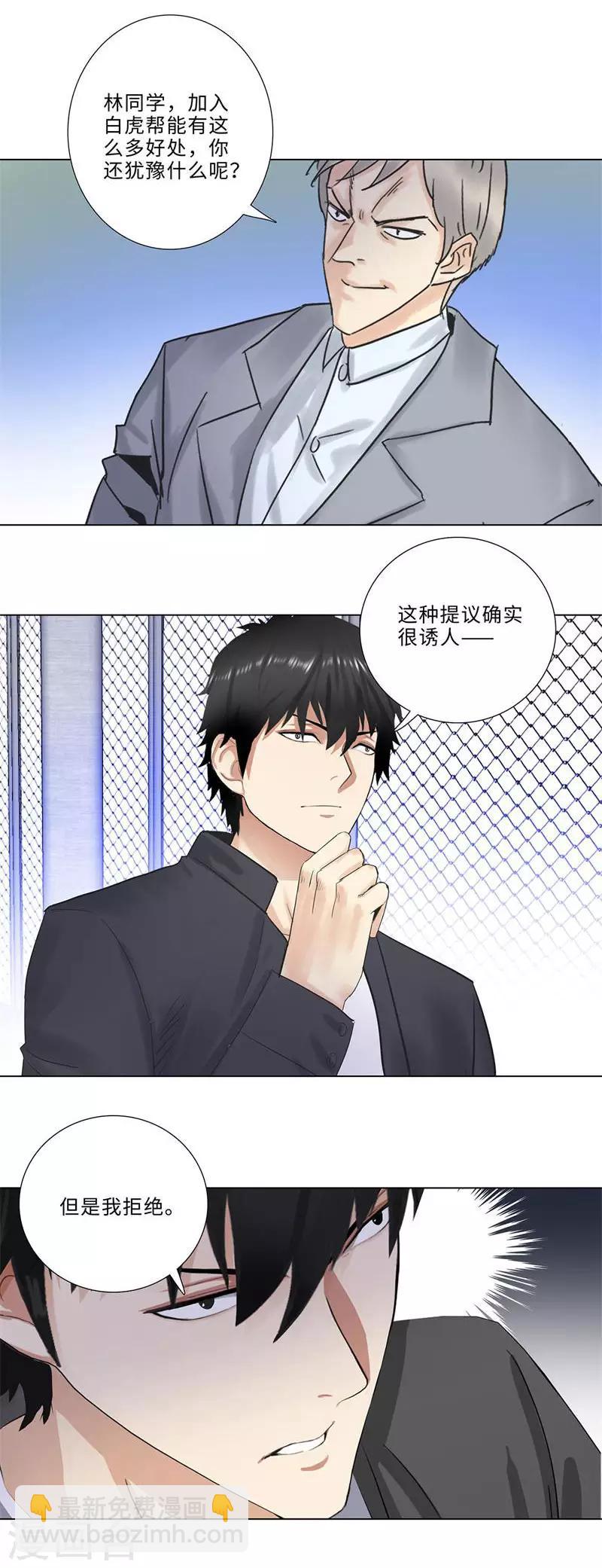 🍚校园高手 第176话 白虎帮帮主 第7页