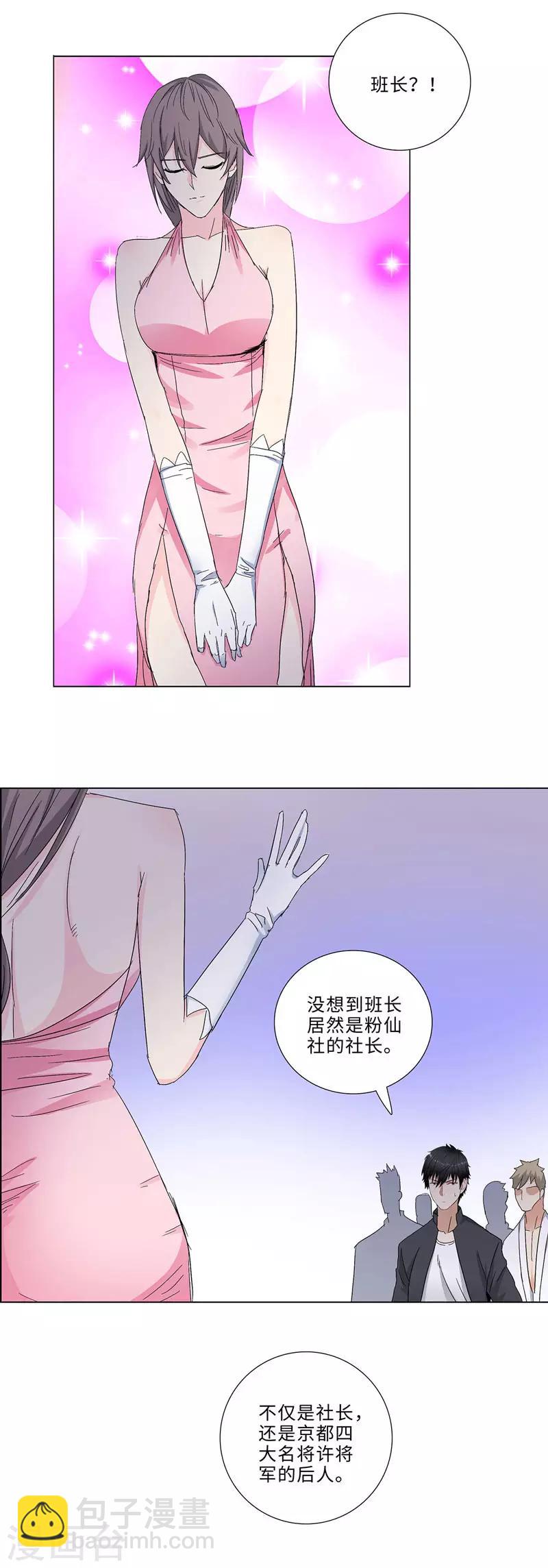 🍚校园高手 第178话 将门之后 第11页