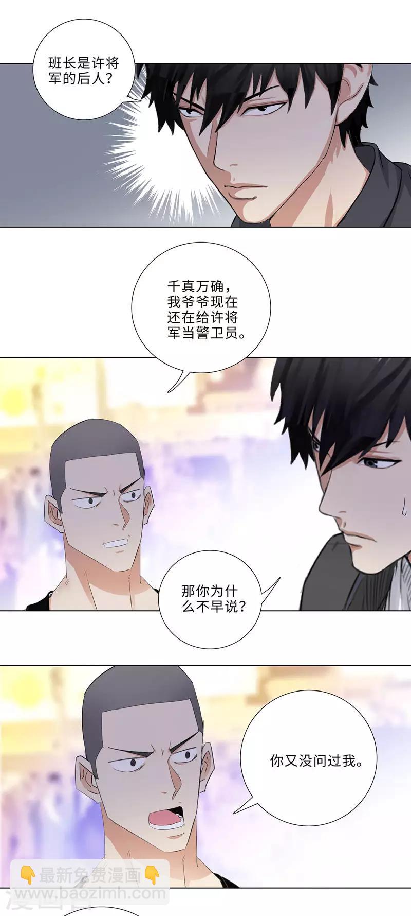🍚校园高手 第178话 将门之后 第12页