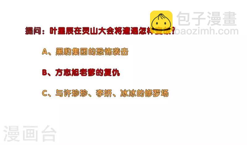 🍚校园高手 第178话 将门之后 第14页