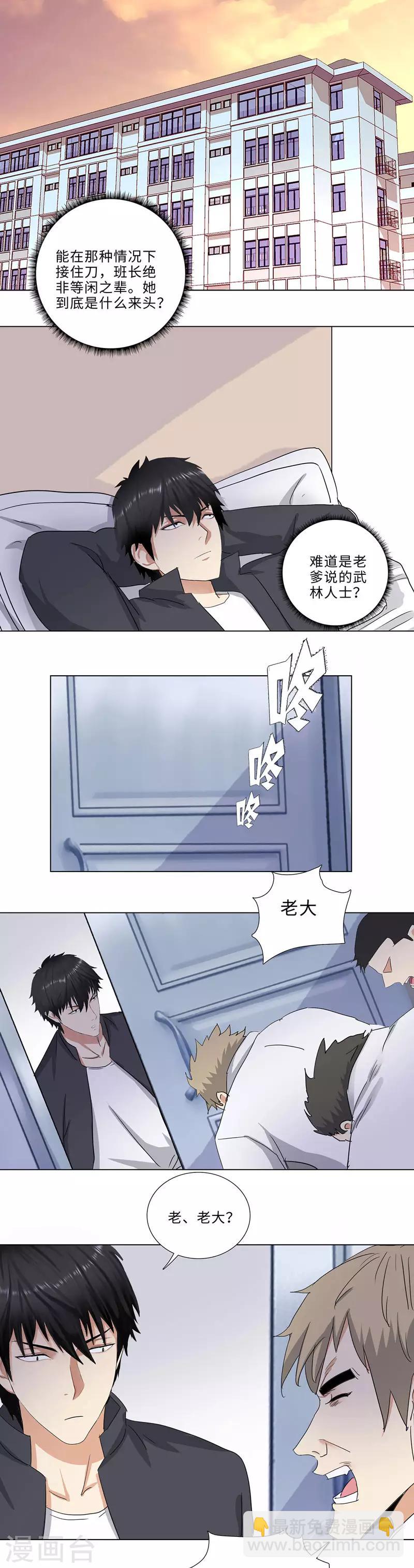 🍚校园高手 第178话 将门之后 第2页