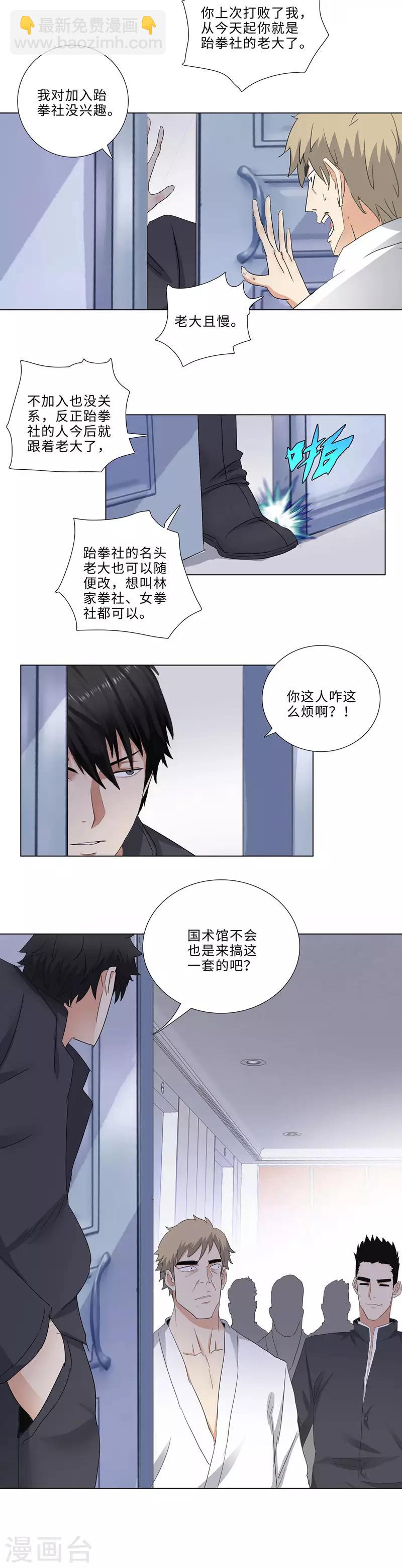 🍚校园高手 第178话 将门之后 第3页