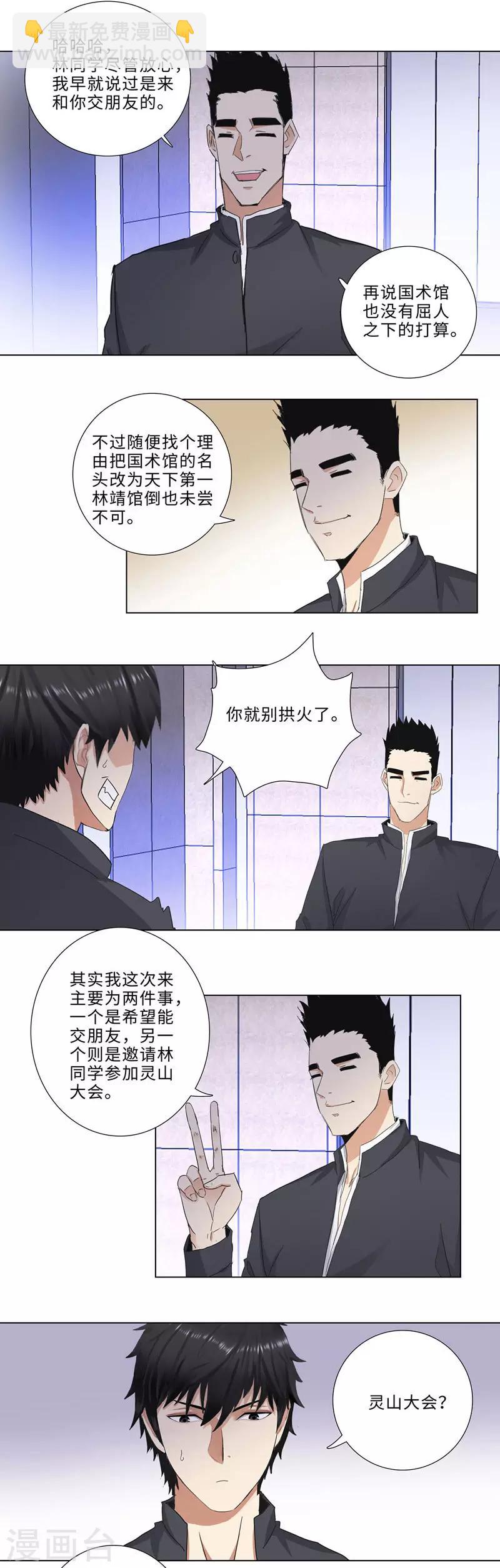 🍚校园高手 第178话 将门之后 第4页
