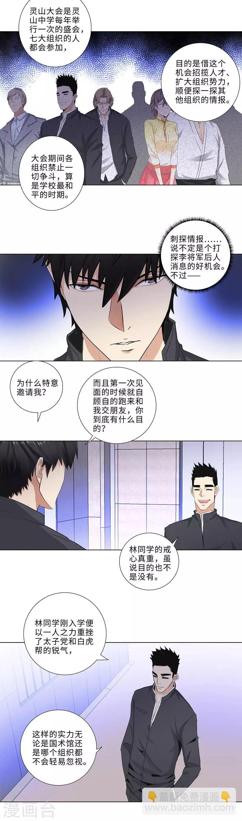 🍚校园高手 第178话 将门之后 第5页