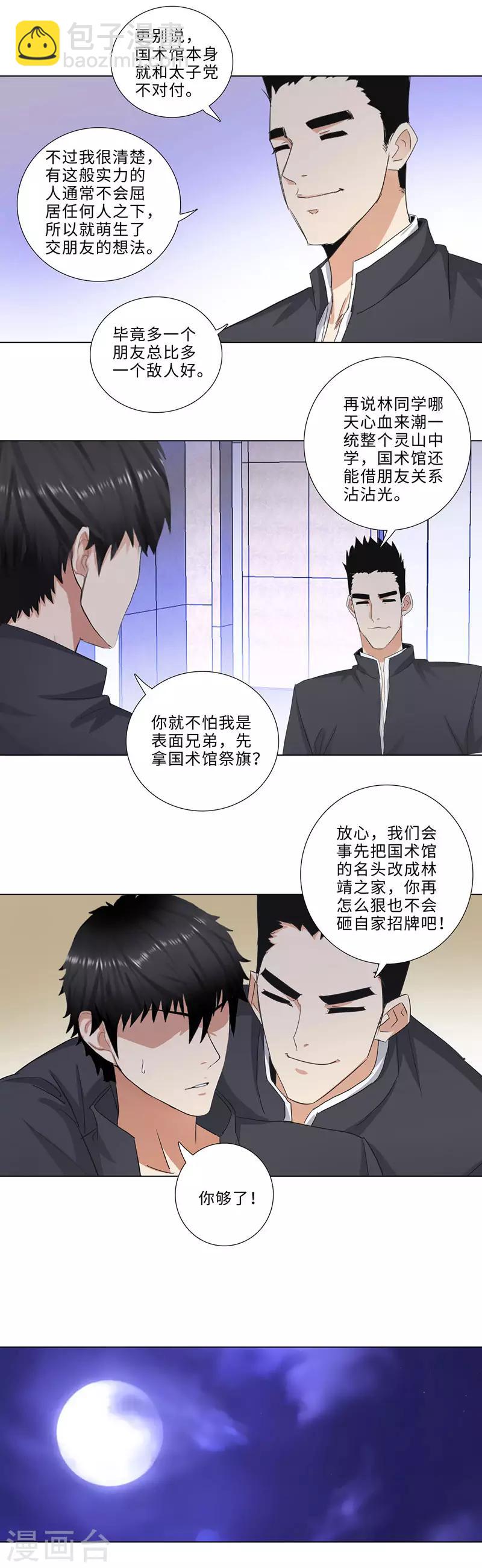 🍚校园高手 第178话 将门之后 第6页
