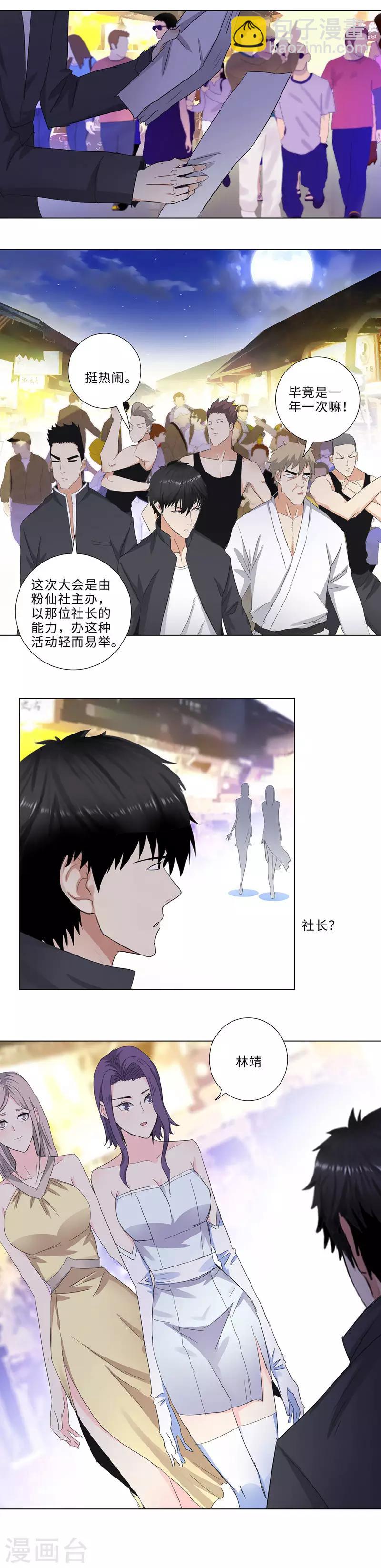 🍚校园高手 第178话 将门之后 第7页