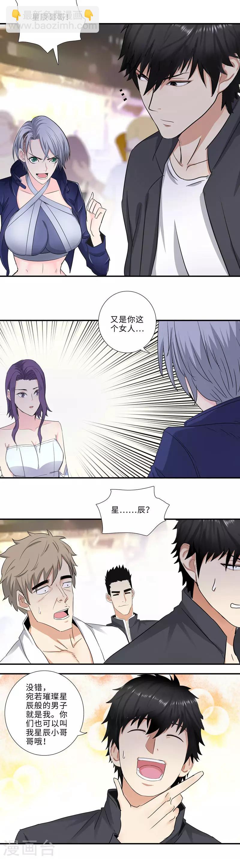 🍚校园高手 第178话 将门之后 第9页
