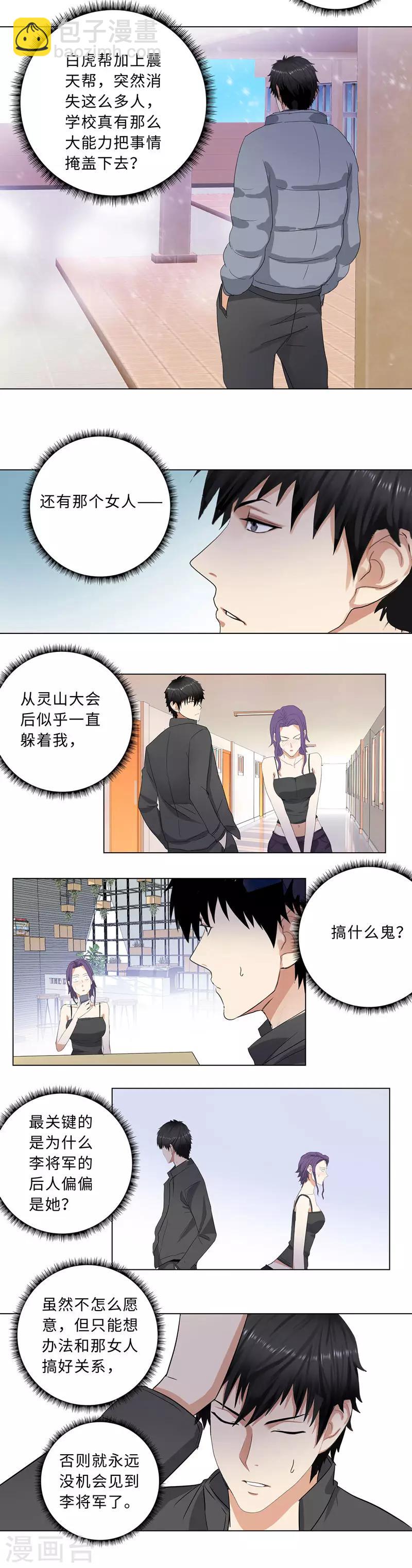 🍚校园高手 第180话 方天豪之死 第11页