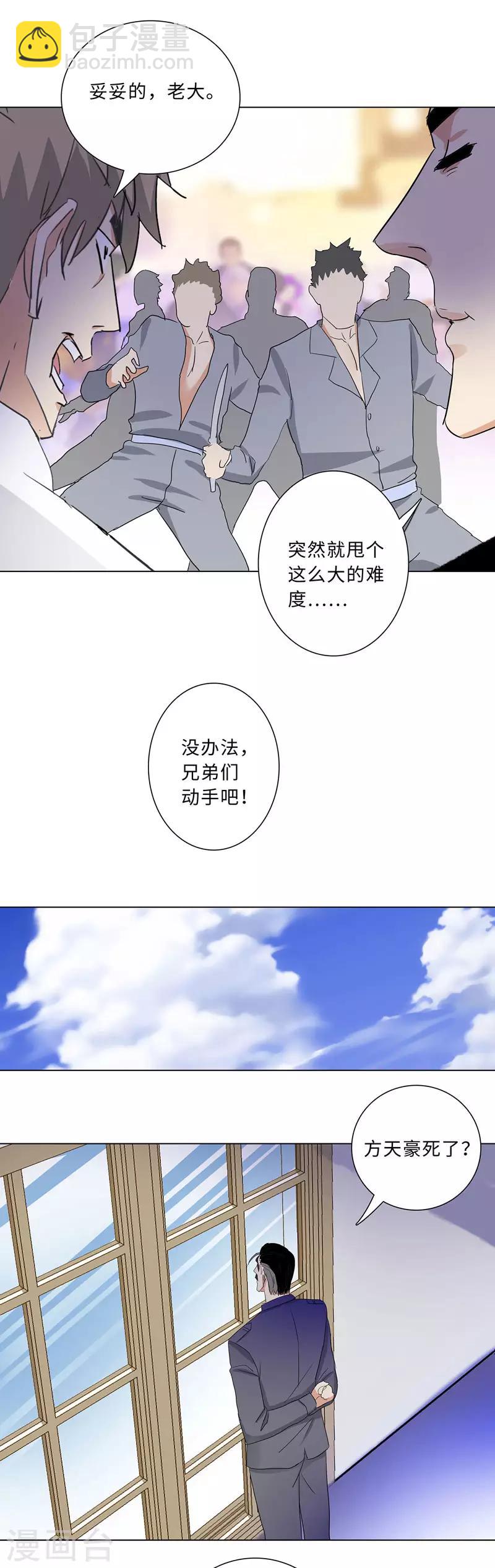 🍚校园高手 第180话 方天豪之死 第6页