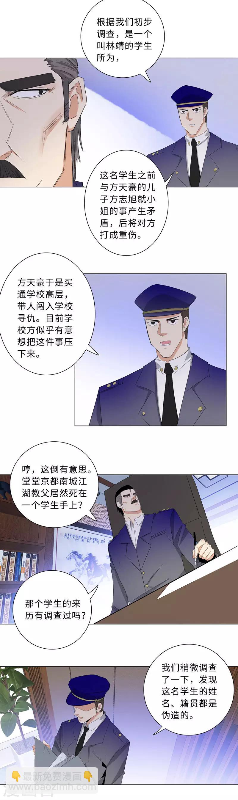 🍚校园高手 第180话 方天豪之死 第7页