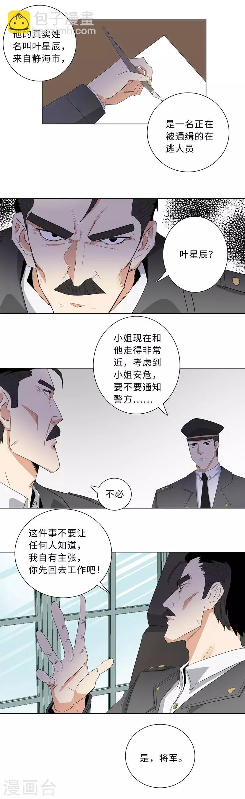 🍚校园高手 第180话 方天豪之死 第8页