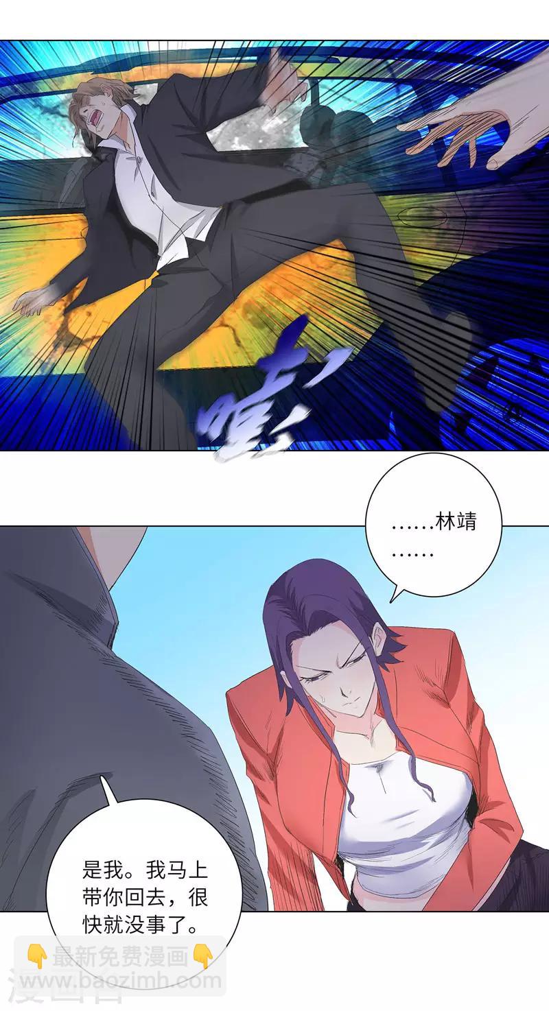 🍚校园高手 第186话 放冷枪 第10页