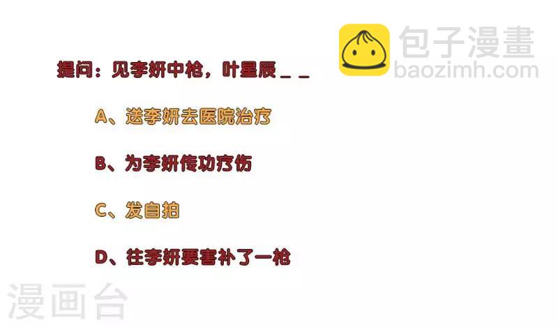 🍚校园高手 第186话 放冷枪 第14页
