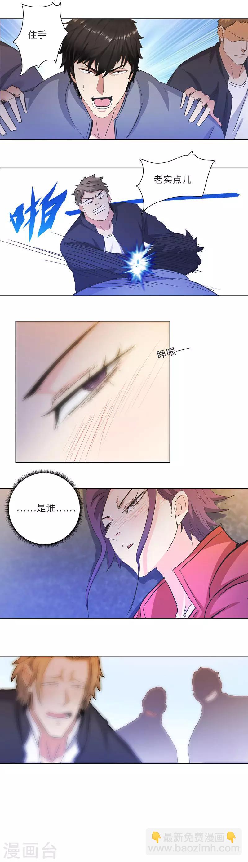 🍚校园高手 第186话 放冷枪 第5页
