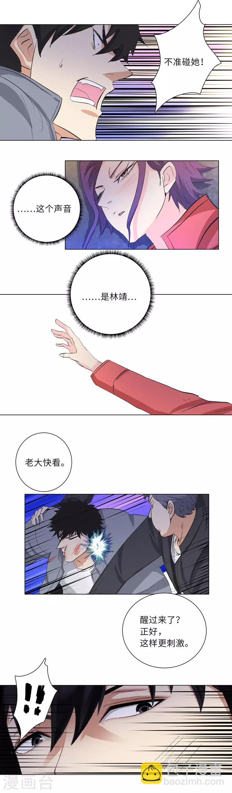 🍚校园高手 第186话 放冷枪 第6页