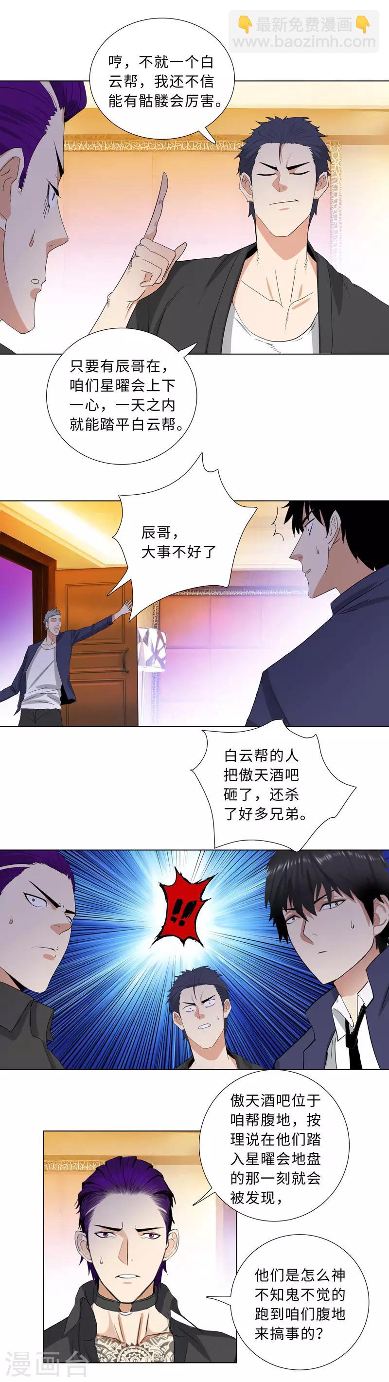 🍚校园高手 第190话 内鬼 第10页