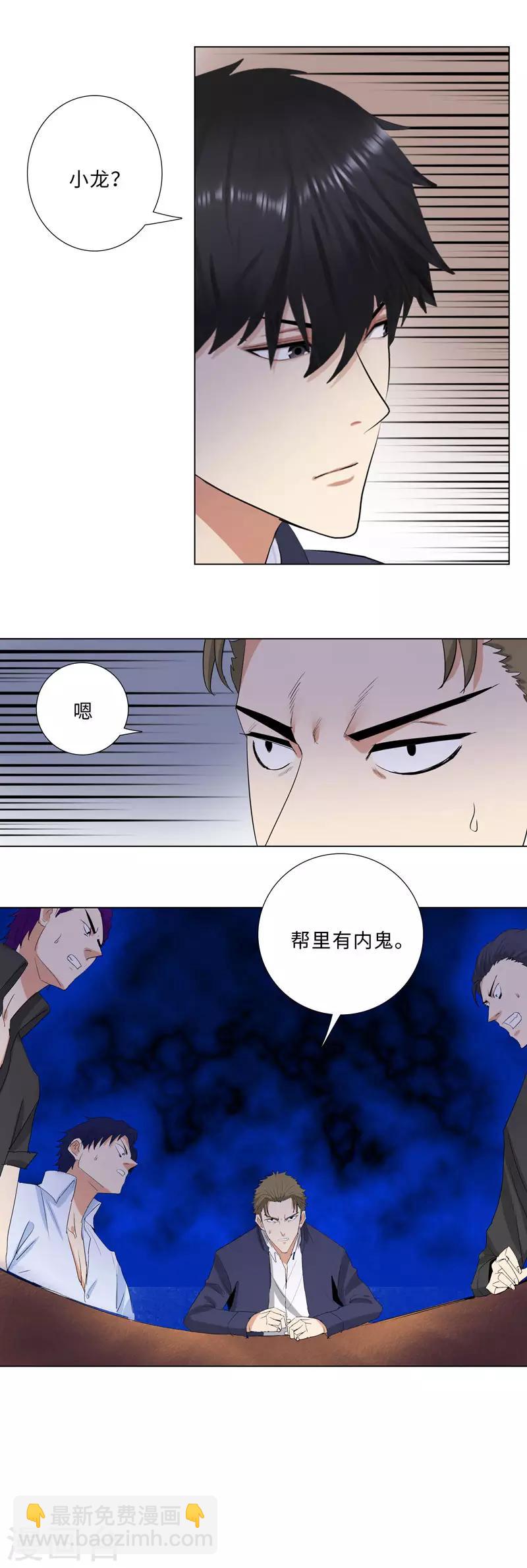🍚校园高手 第190话 内鬼 第11页