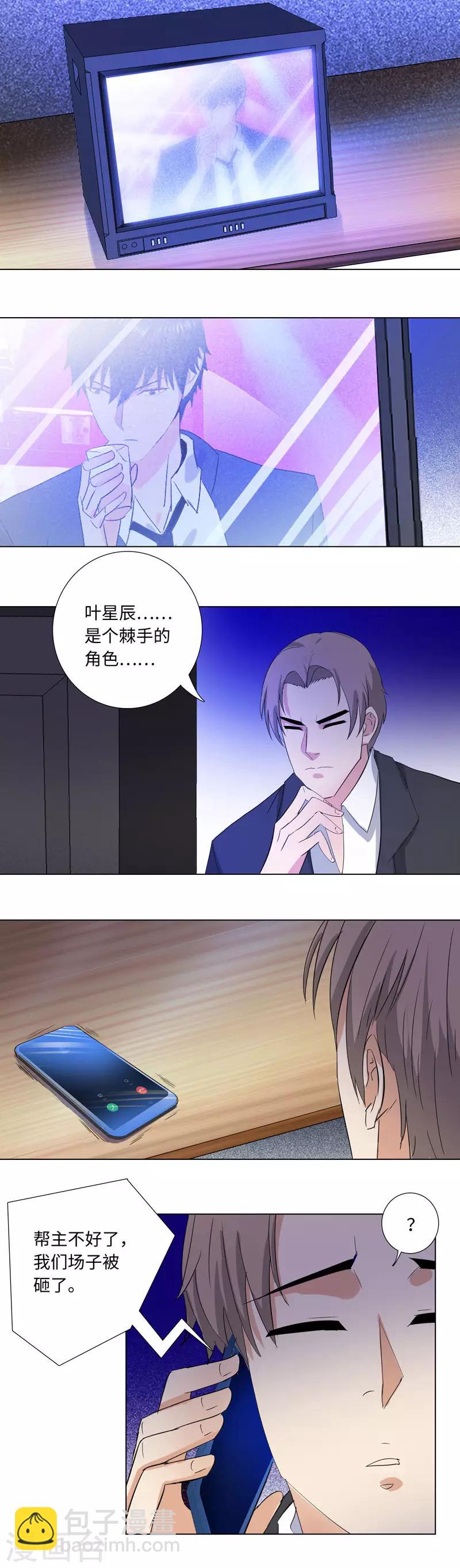 🍚校园高手 第190话 内鬼 第2页