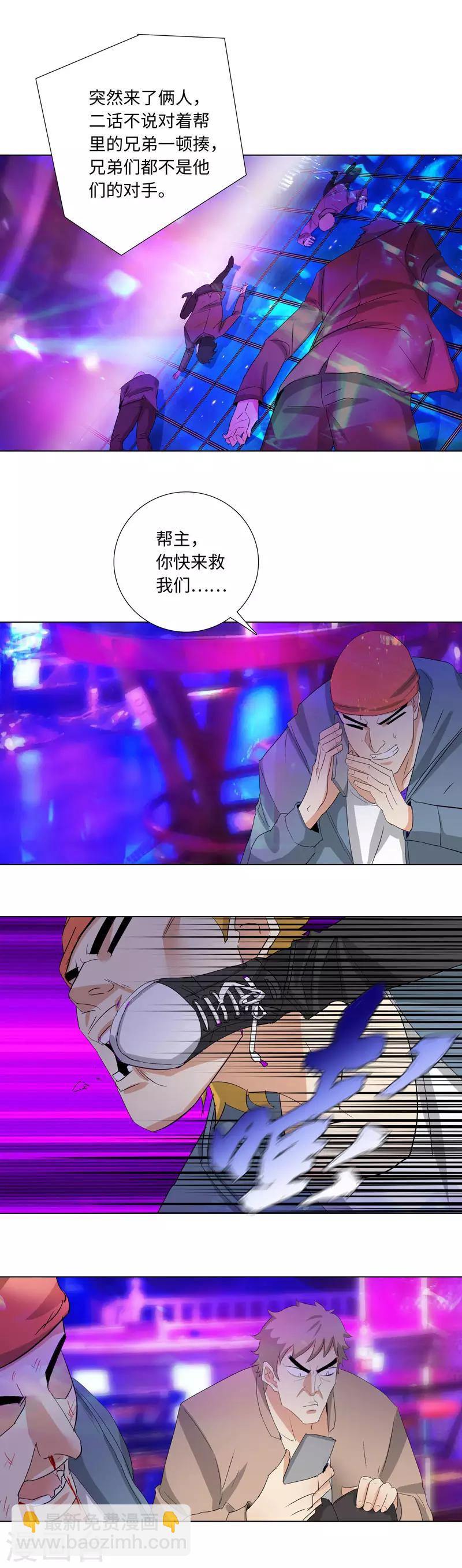 🍚校园高手 第190话 内鬼 第3页