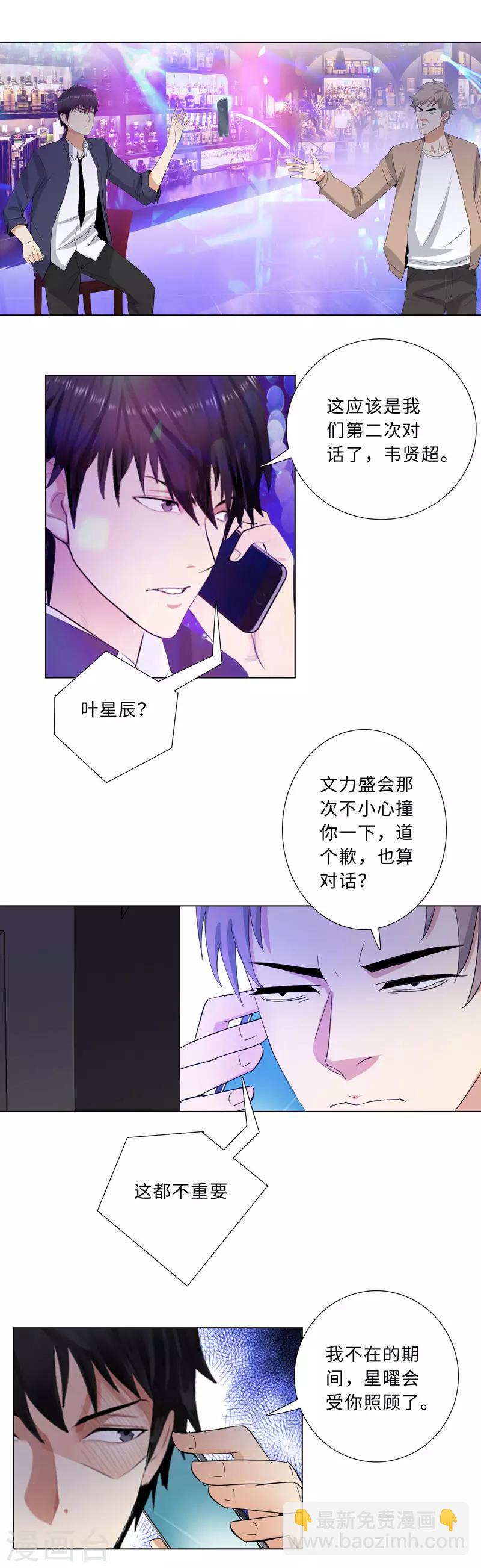 🍚校园高手 第190话 内鬼 第4页