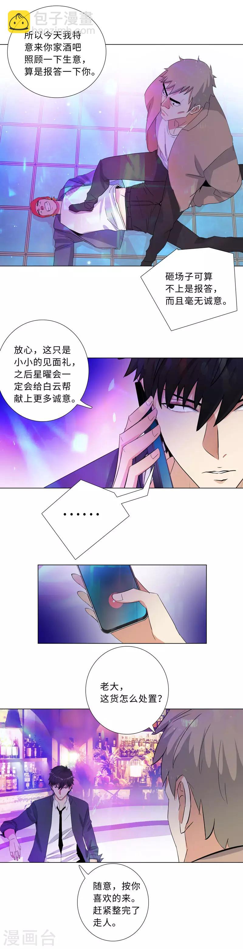 🍚校园高手 第190话 内鬼 第5页
