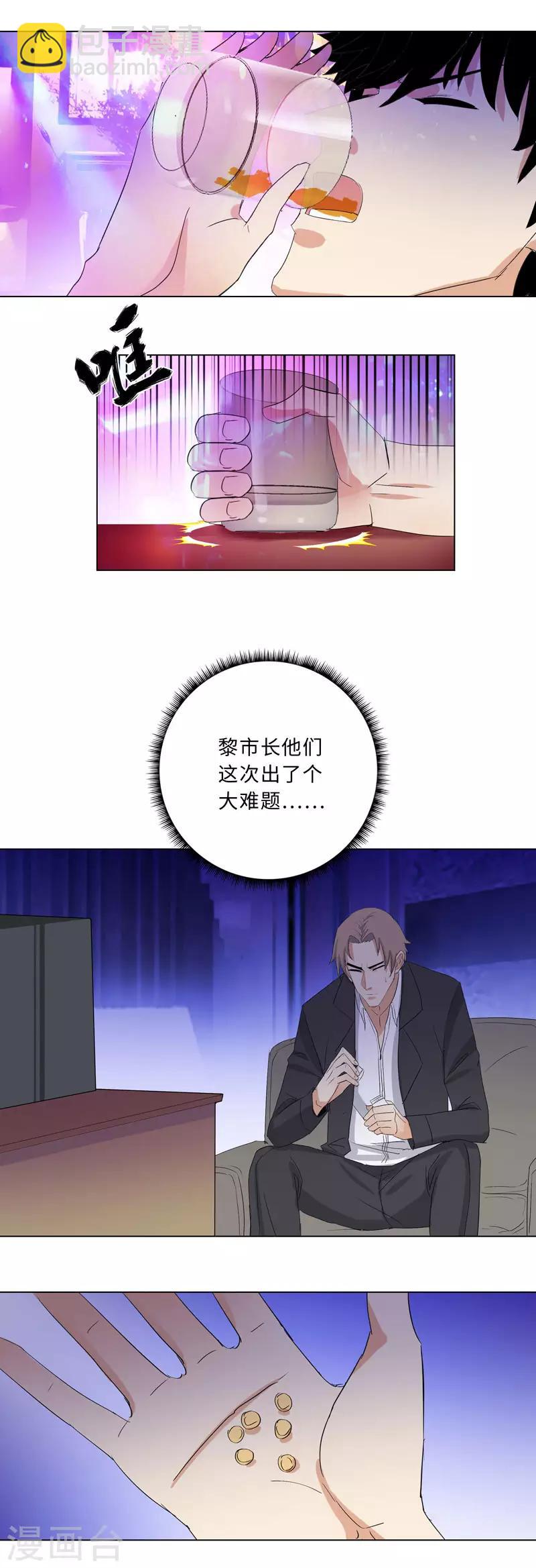 🍚校园高手 第190话 内鬼 第6页